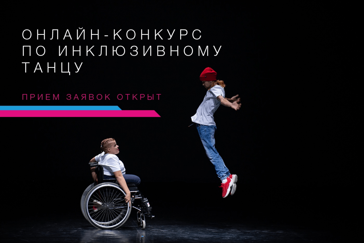Всероссийский фестиваль Inclusive Dance Sochi 2023
